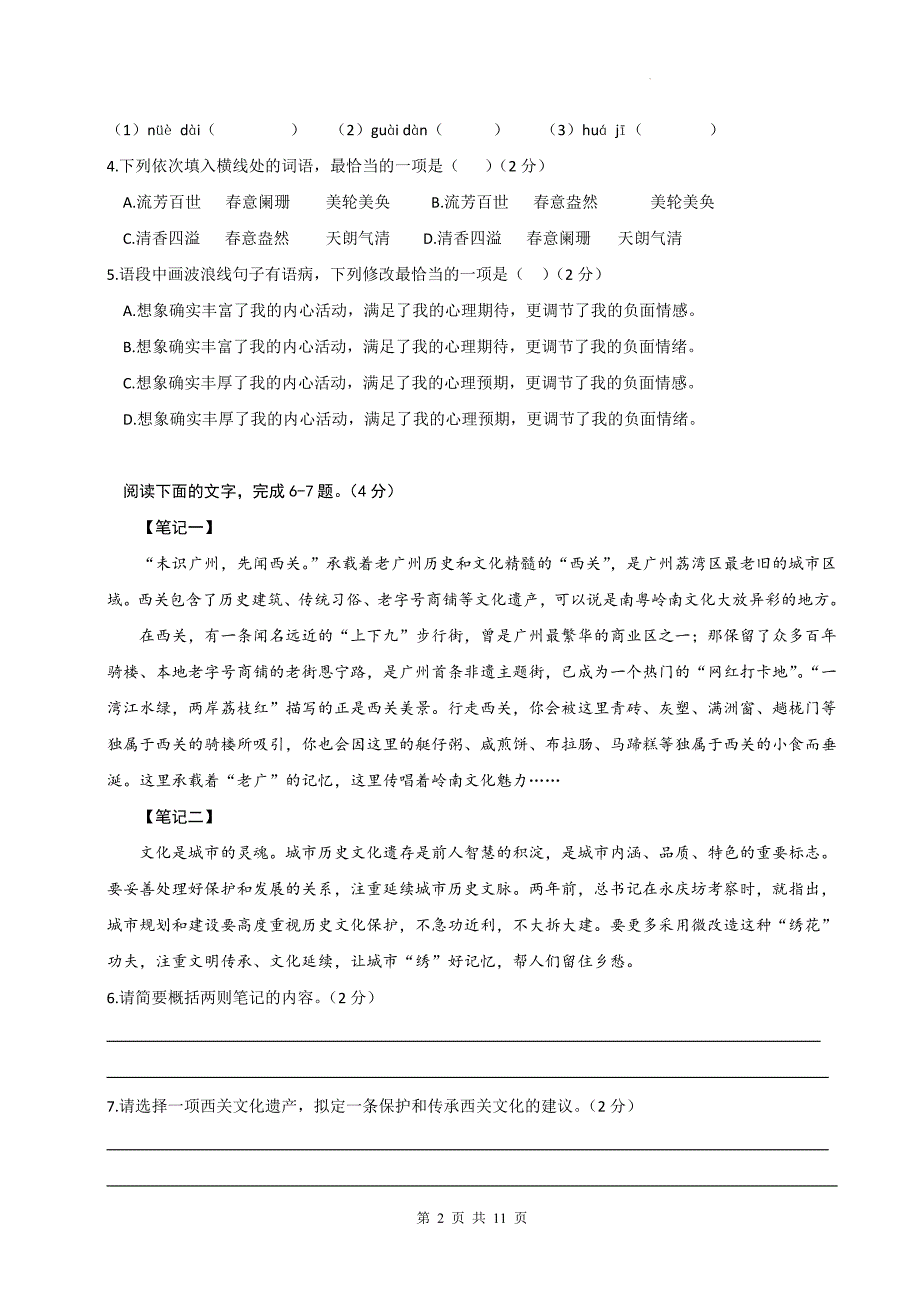 统编版七年级语文上册期末考试卷（带答案）_第2页