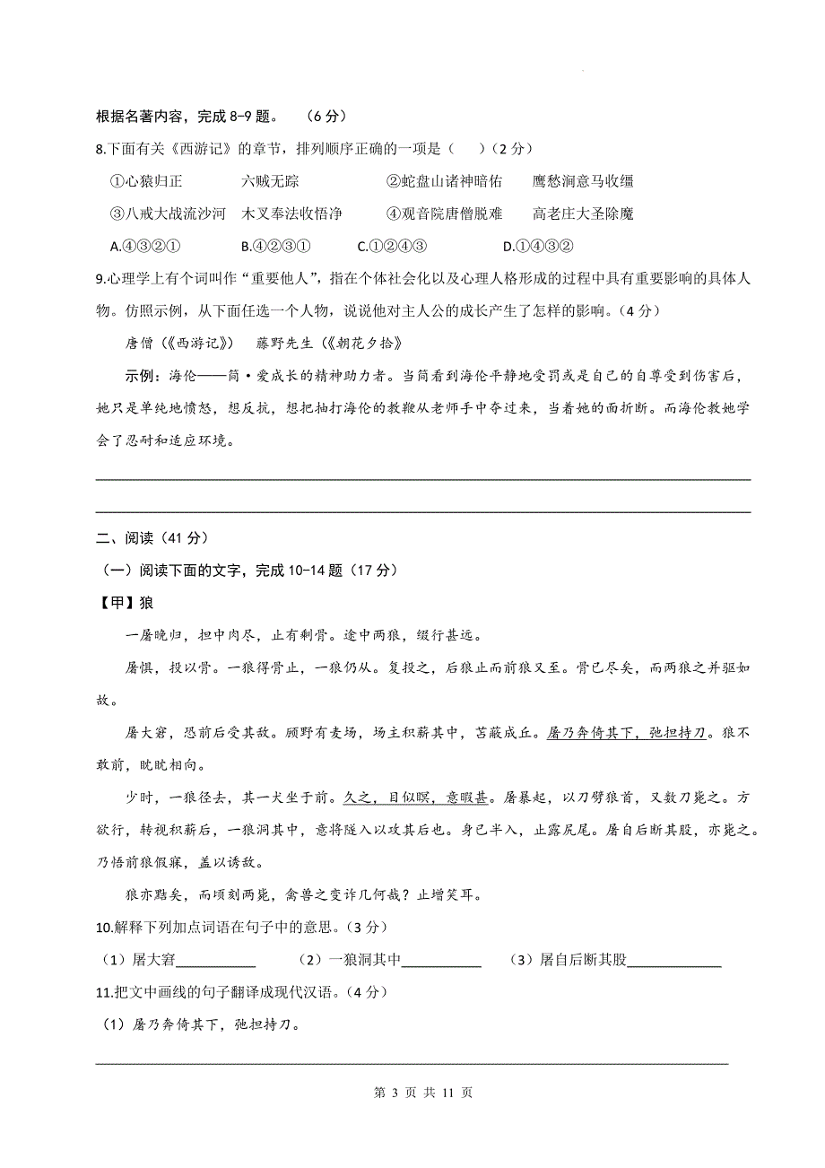 统编版七年级语文上册期末考试卷（带答案）_第3页