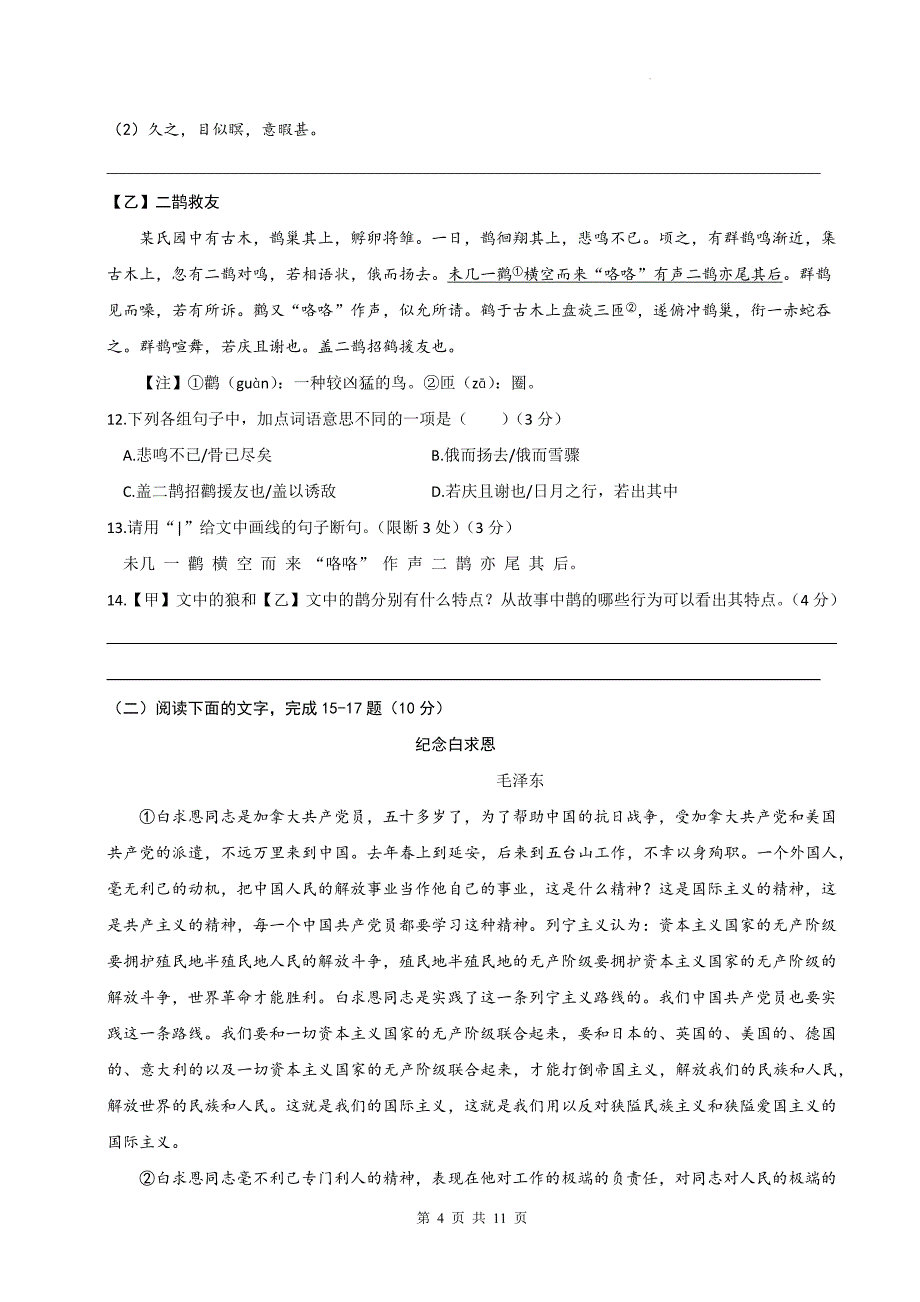 统编版七年级语文上册期末考试卷（带答案）_第4页