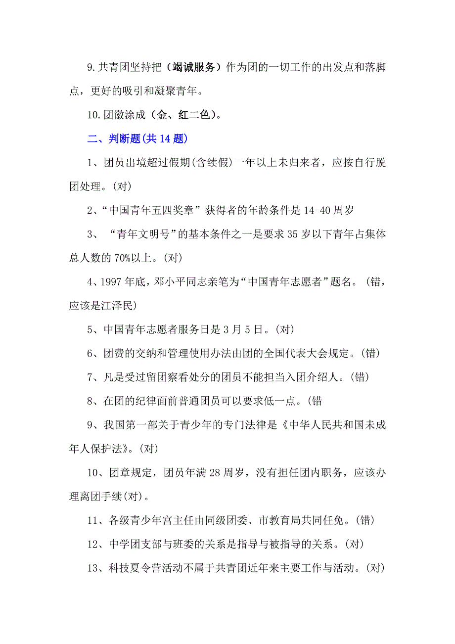 两套2024年团校共青团入团积极分子考试题附答案_第2页