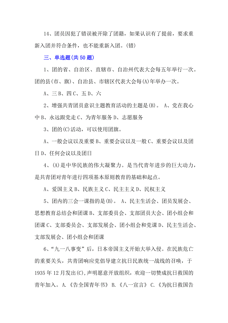 两套2024年团校共青团入团积极分子考试题附答案_第3页