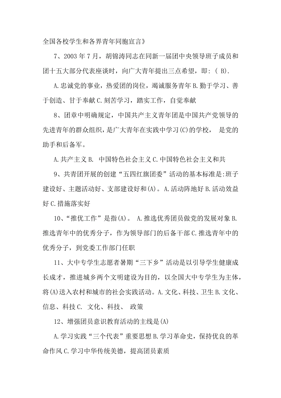 两套2024年团校共青团入团积极分子考试题附答案_第4页