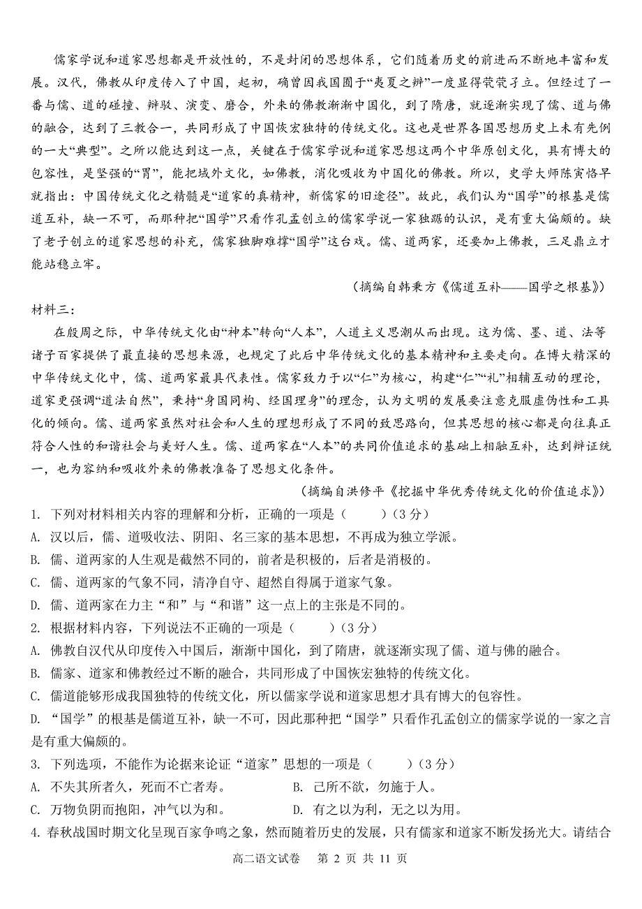 福建省部分优质高中2024-2025学年高二上学期期中联考语文试卷_第2页