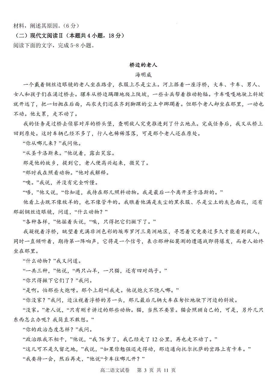 福建省部分优质高中2024-2025学年高二上学期期中联考语文试卷_第3页