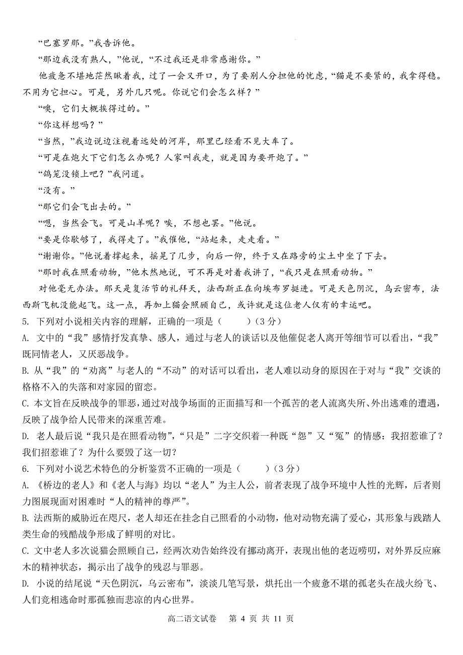 福建省部分优质高中2024-2025学年高二上学期期中联考语文试卷_第4页