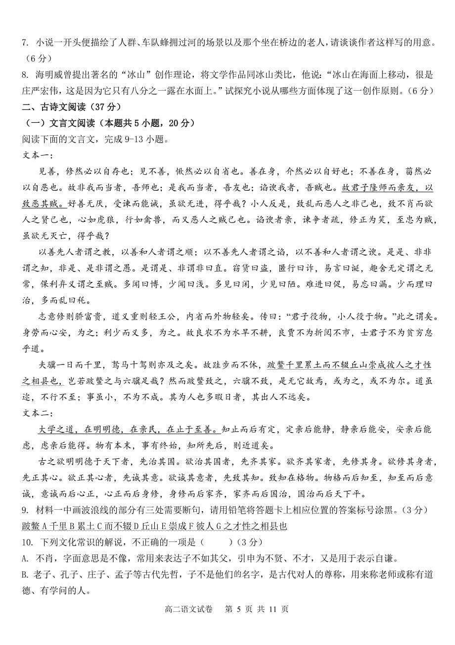 福建省部分优质高中2024-2025学年高二上学期期中联考语文试卷_第5页