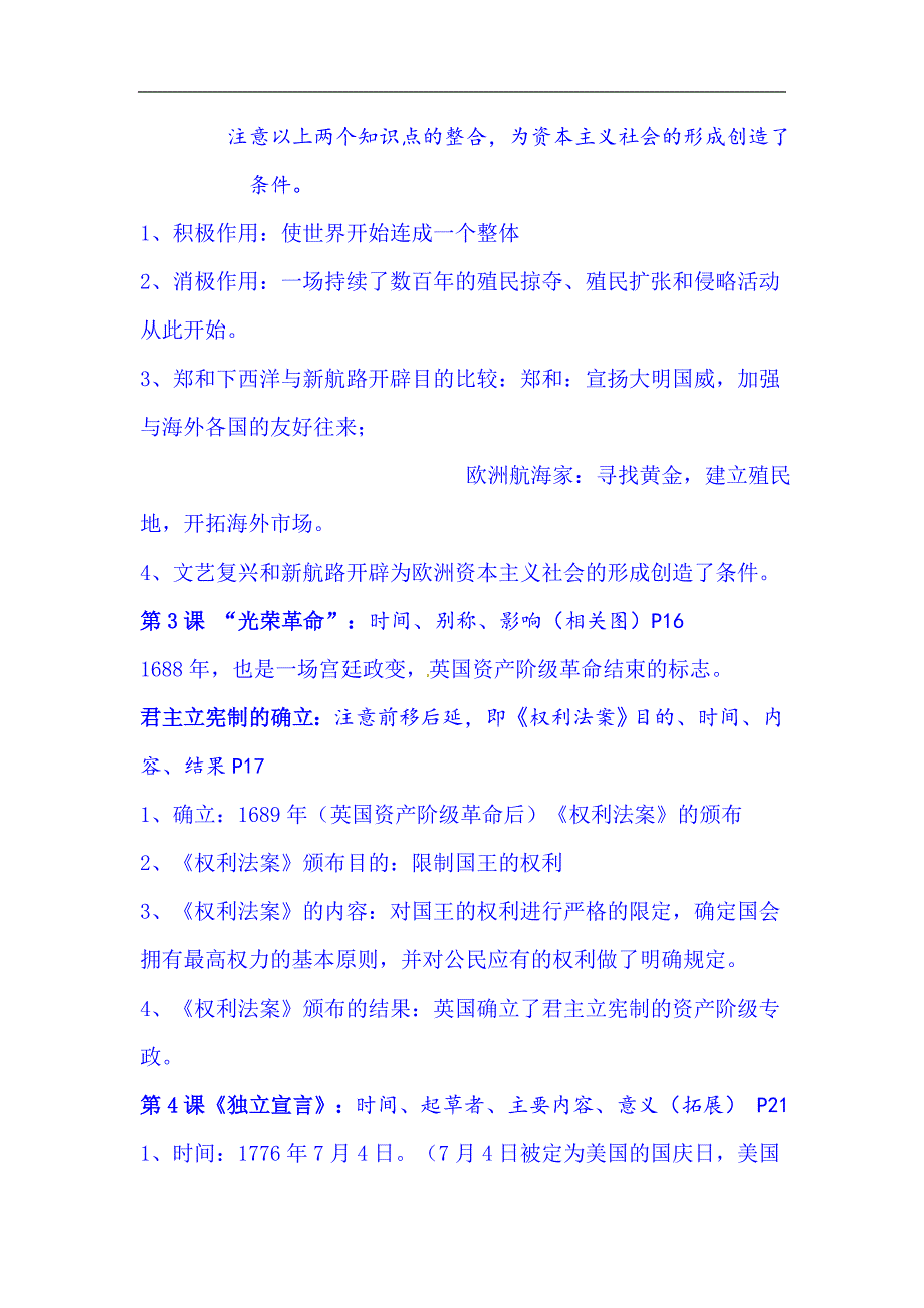 2024年九年级历史上册全册基础知识梳理汇编（世界近代史）_第2页