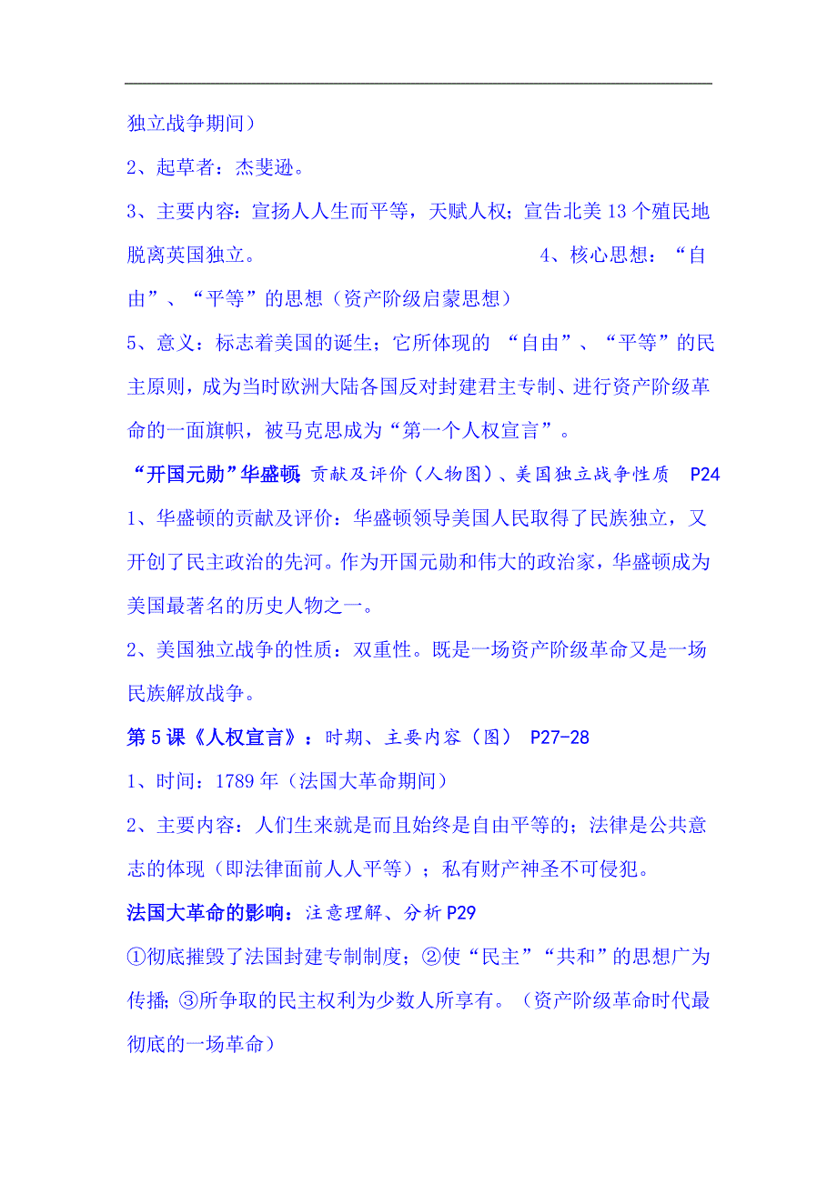 2024年九年级历史上册全册基础知识梳理汇编（世界近代史）_第3页