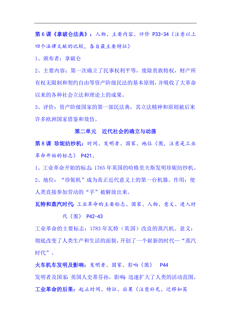 2024年九年级历史上册全册基础知识梳理汇编（世界近代史）_第4页