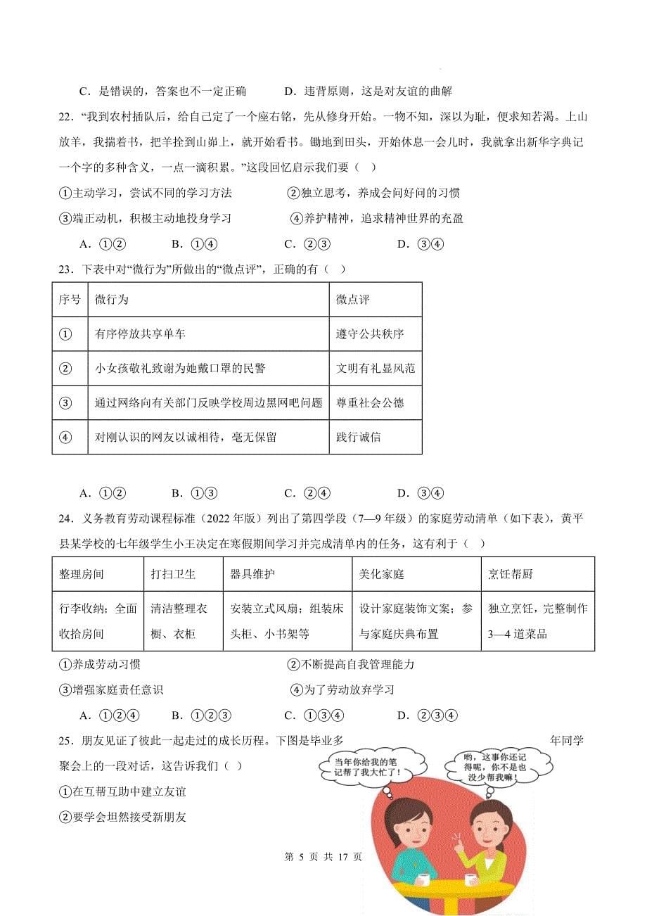 七年级道德与法治上册期末考试卷（含答案）-_第5页