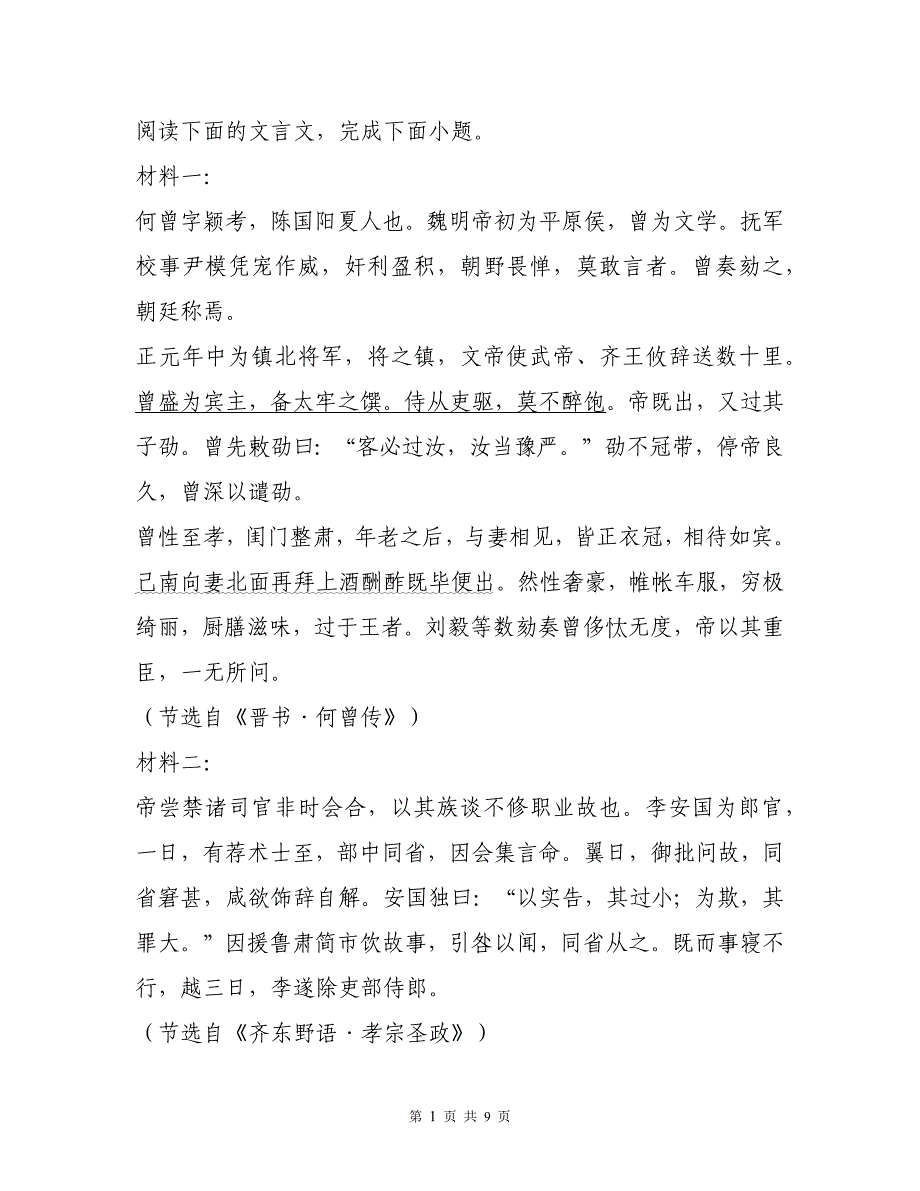 江西省南昌学校高三上学期10月月考语文试题文言文阅读练习二以及参考答案详细解析_第1页