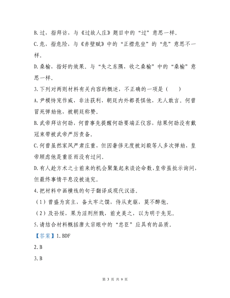 江西省南昌学校高三上学期10月月考语文试题文言文阅读练习二以及参考答案详细解析_第3页