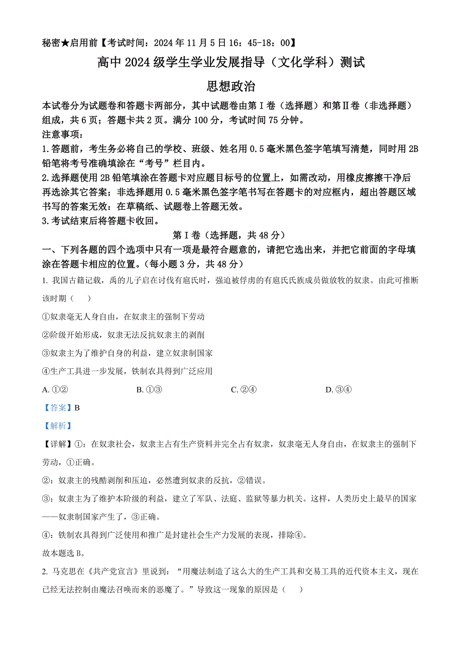 四川省绵阳市2024-2025学年高一上学期11月期中考试 政治 含解析_第1页