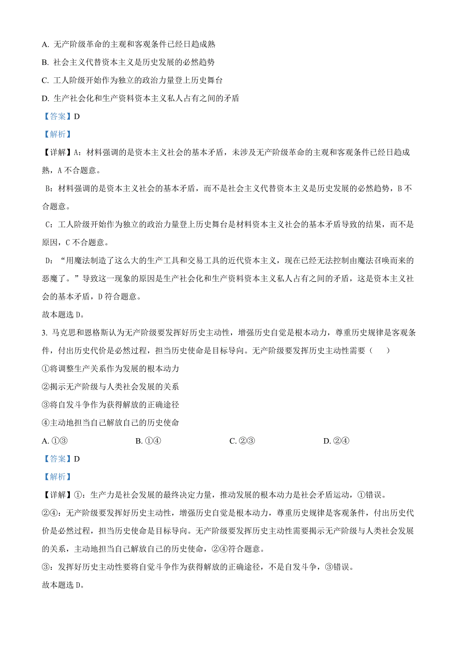 四川省绵阳市2024-2025学年高一上学期11月期中考试 政治 含解析_第2页