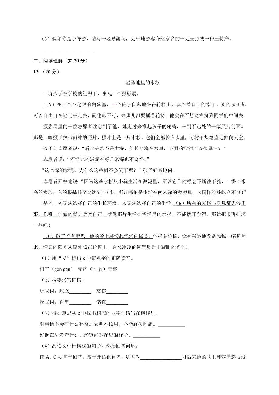 2024年湖南省永州市道县小升初语文试卷（原卷全解析版）_第3页