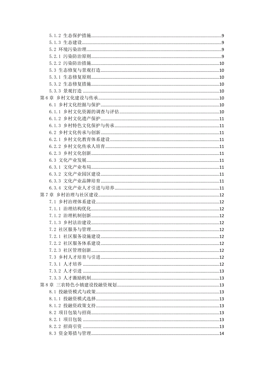 三农特色小镇规划建设实施指南_第2页