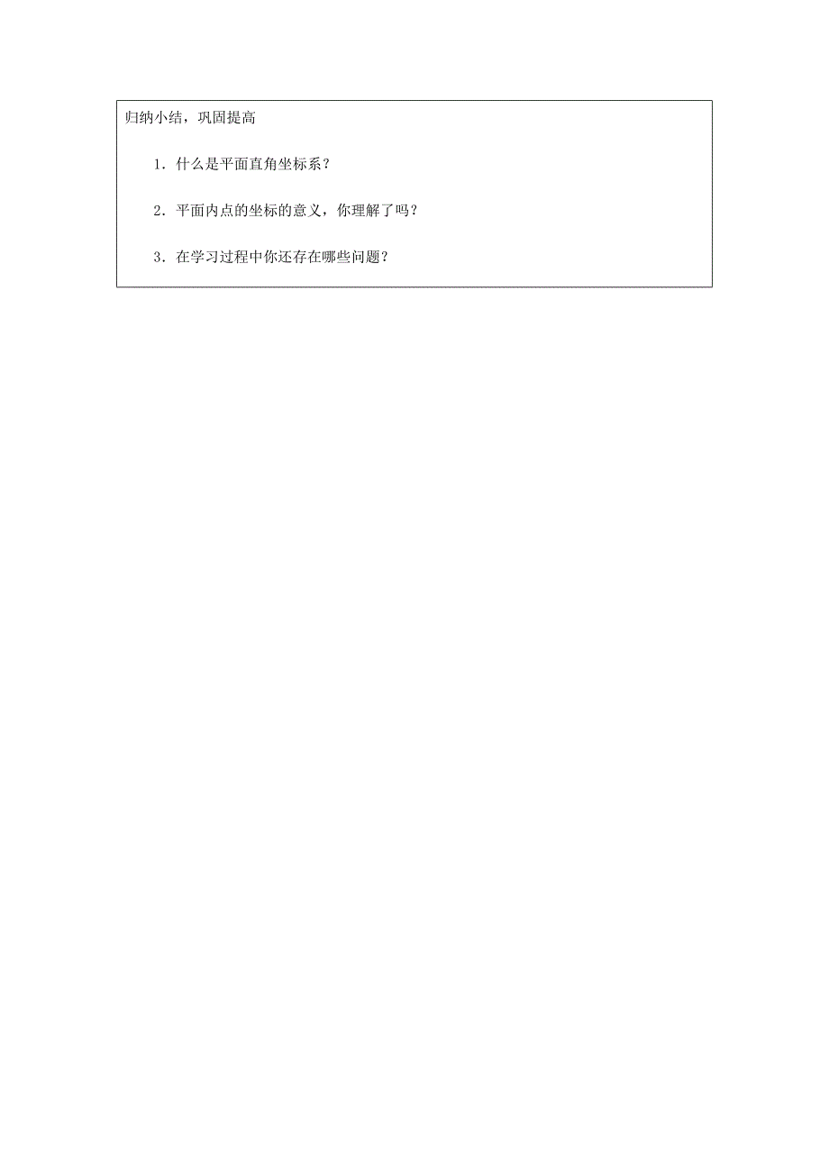 八年级数学上册第五章平面直角坐标系5.2平面直角坐标系1教案新版苏科版_第4页