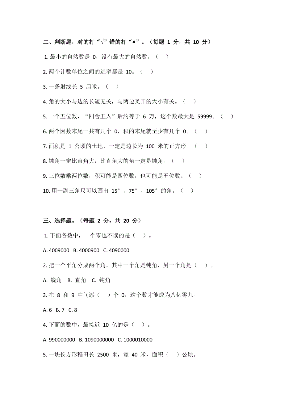 人教版四年级上册数学期中1-4单元模拟练习_第2页