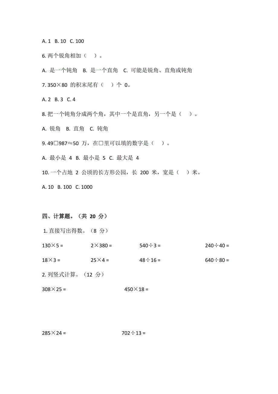 人教版四年级上册数学期中1-4单元模拟练习_第3页