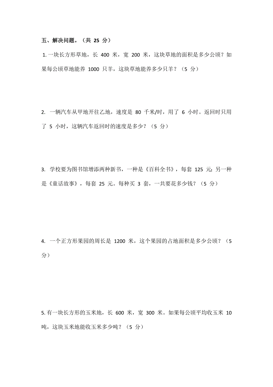 人教版四年级上册数学期中1-4单元模拟练习_第4页