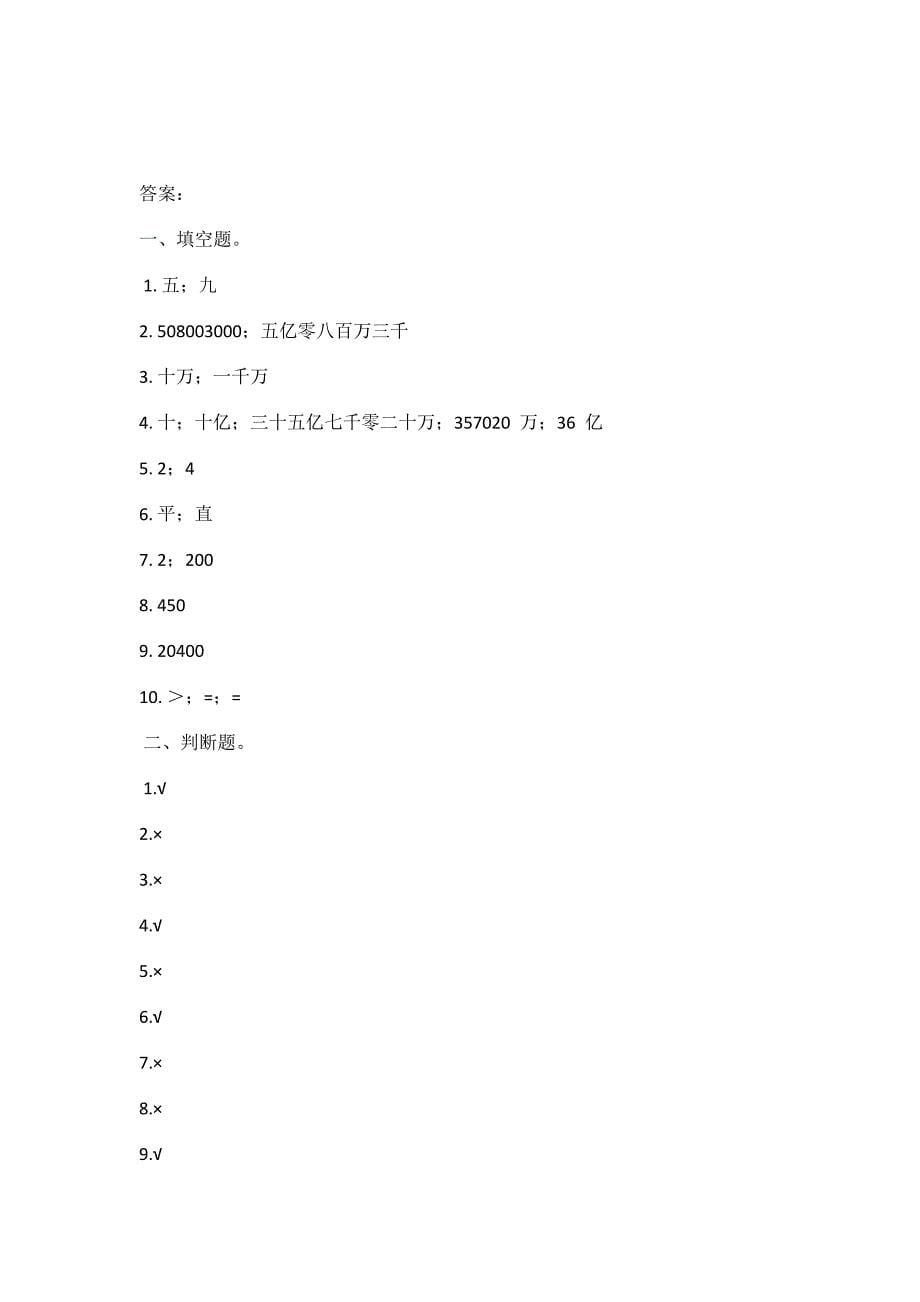 人教版四年级上册数学期中1-4单元模拟练习_第5页