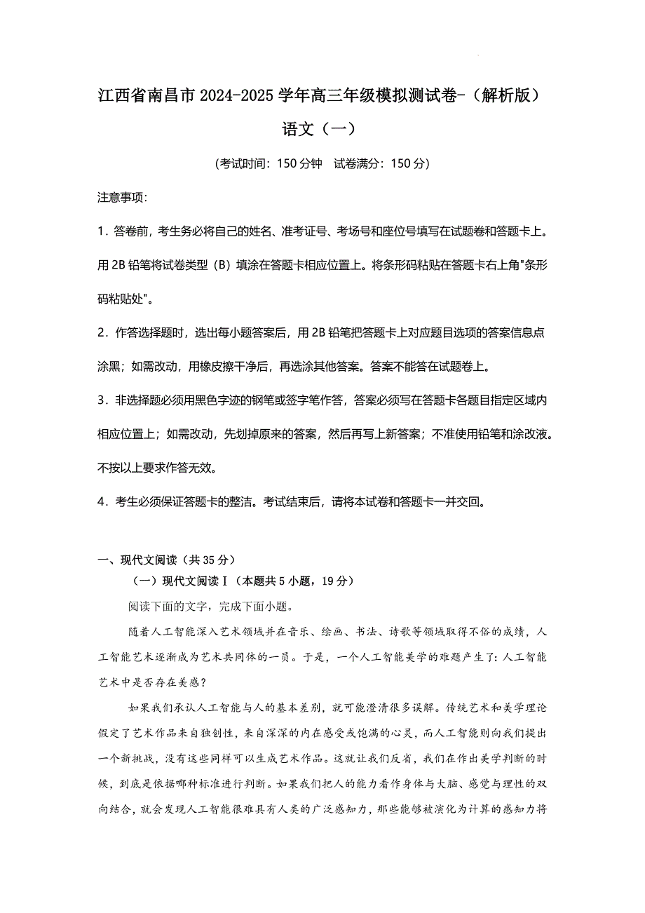 江西省南昌市2025届高考适应性练习语文试题（解析版）_第1页