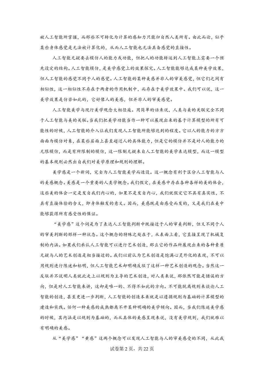 江西省南昌市2025届高考适应性练习语文试题（解析版）_第2页