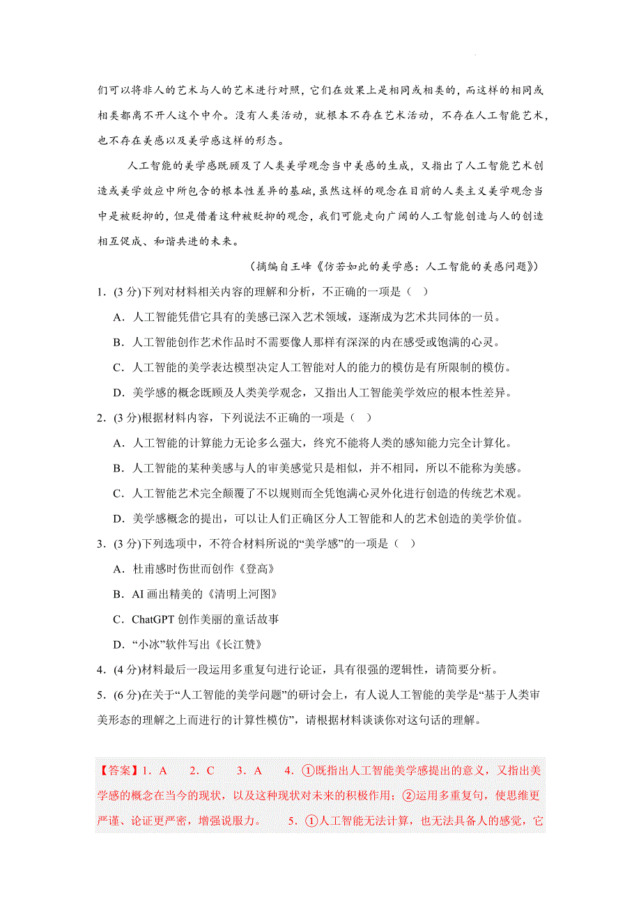 江西省南昌市2025届高考适应性练习语文试题（解析版）_第3页