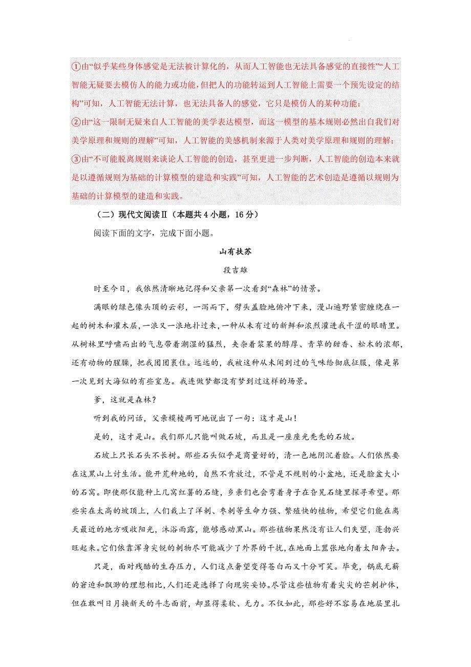 江西省南昌市2025届高考适应性练习语文试题（解析版）_第5页