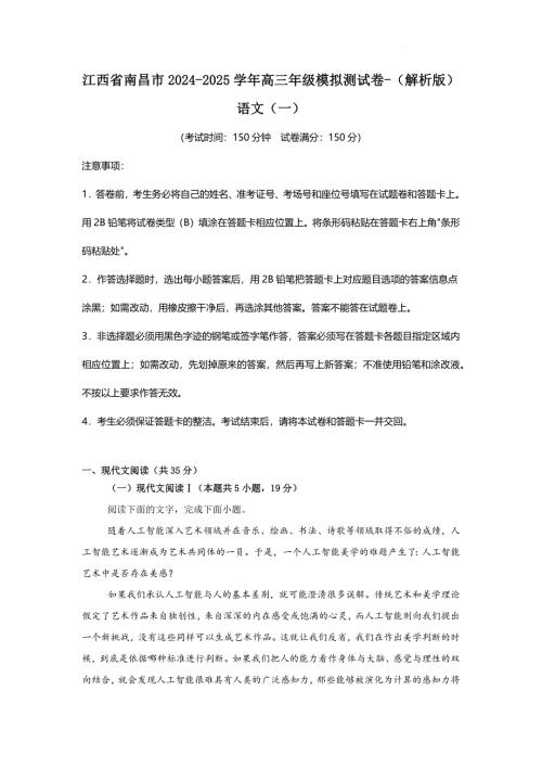 江西省南昌市2025届高考适应性练习语文试题（解析版）