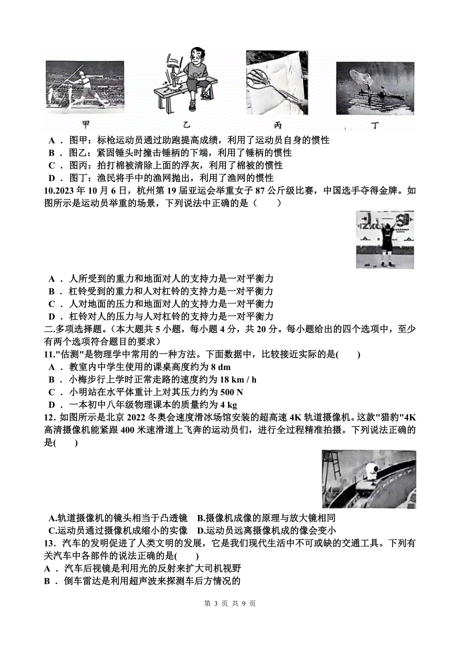 新沪科版八年级物理上册期末考试试卷（带答案）_第3页