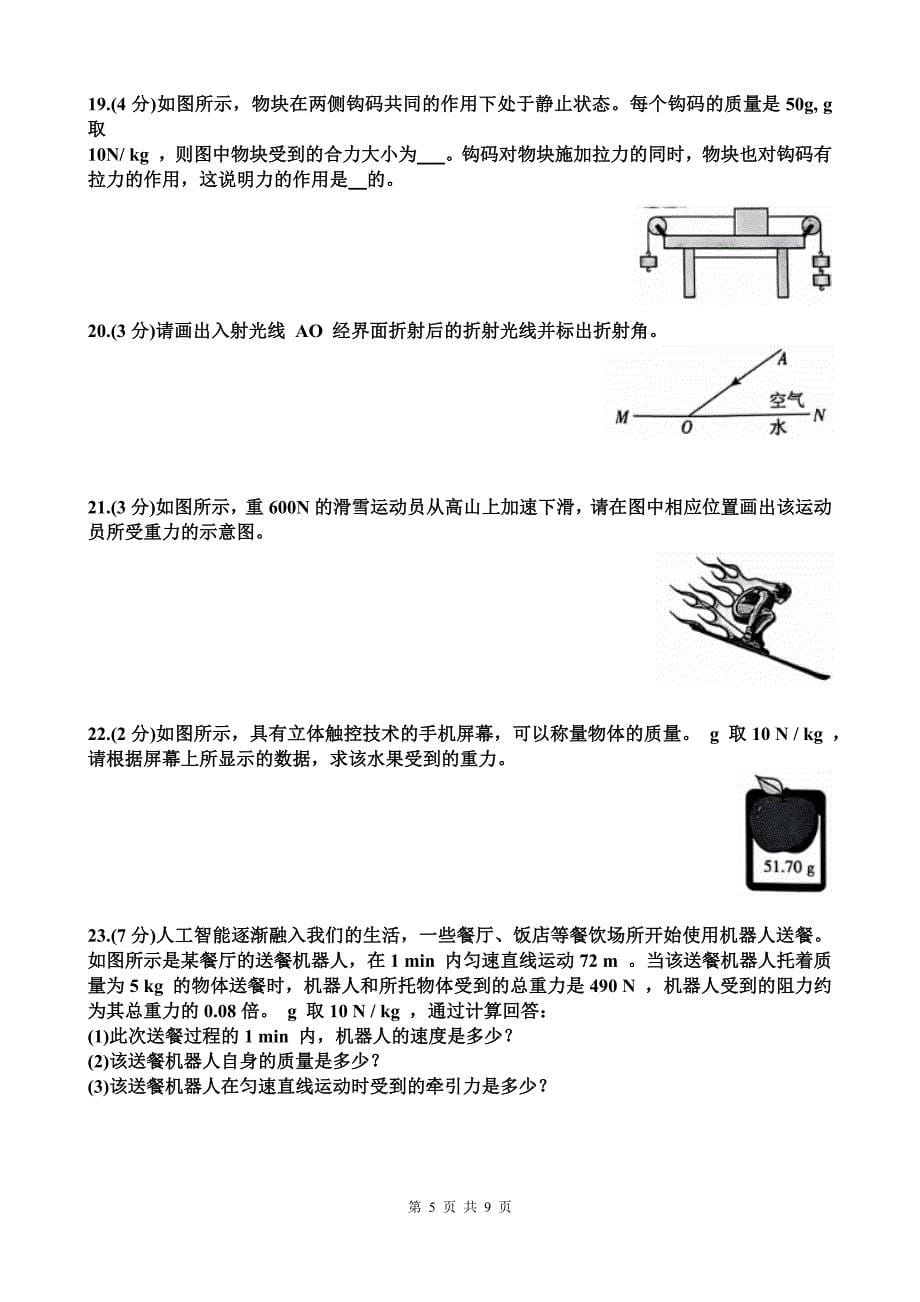 新沪科版八年级物理上册期末考试试卷（带答案）_第5页