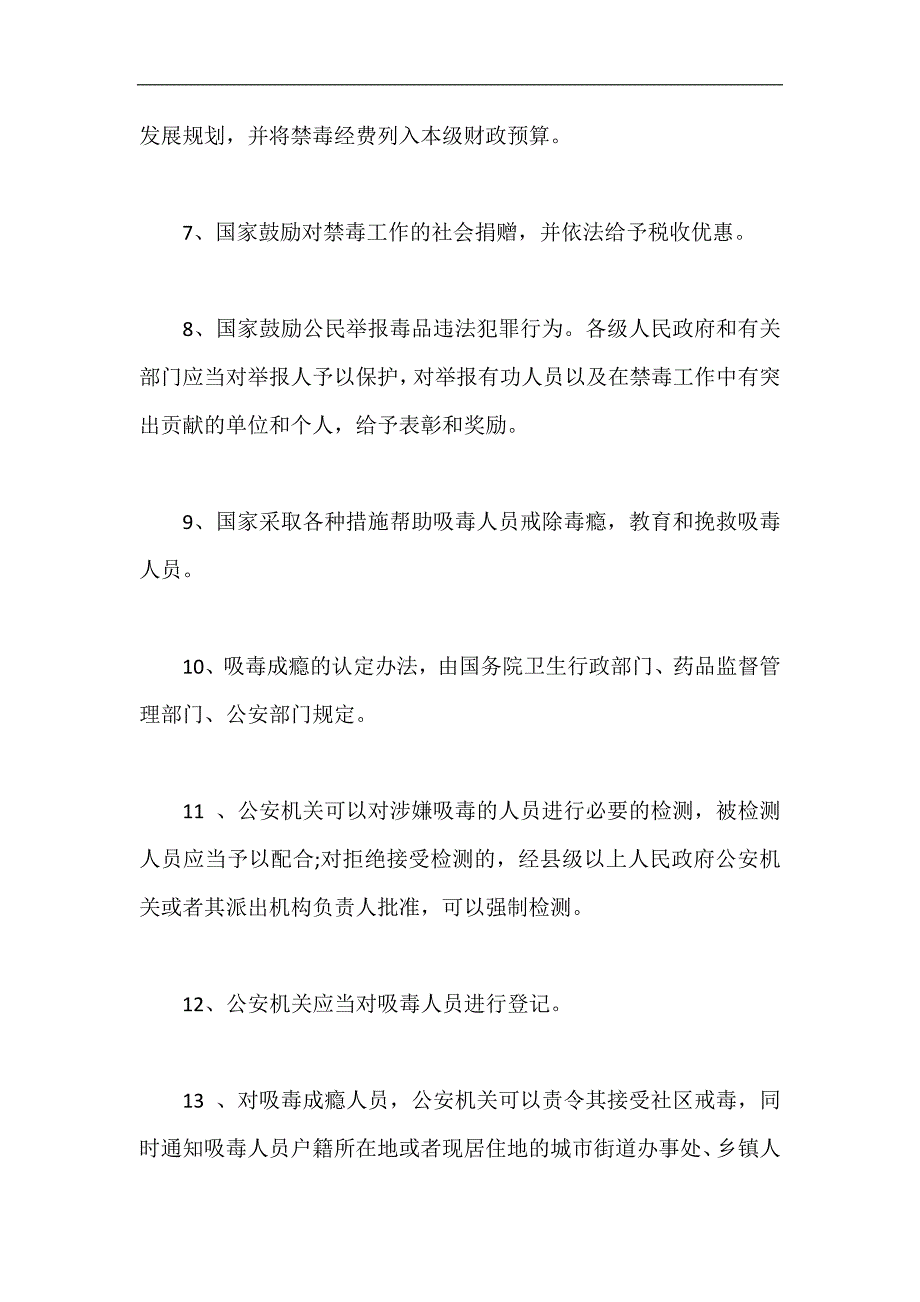 2024年禁毒知识竞赛培训试题题库及答案（填空题）_第2页