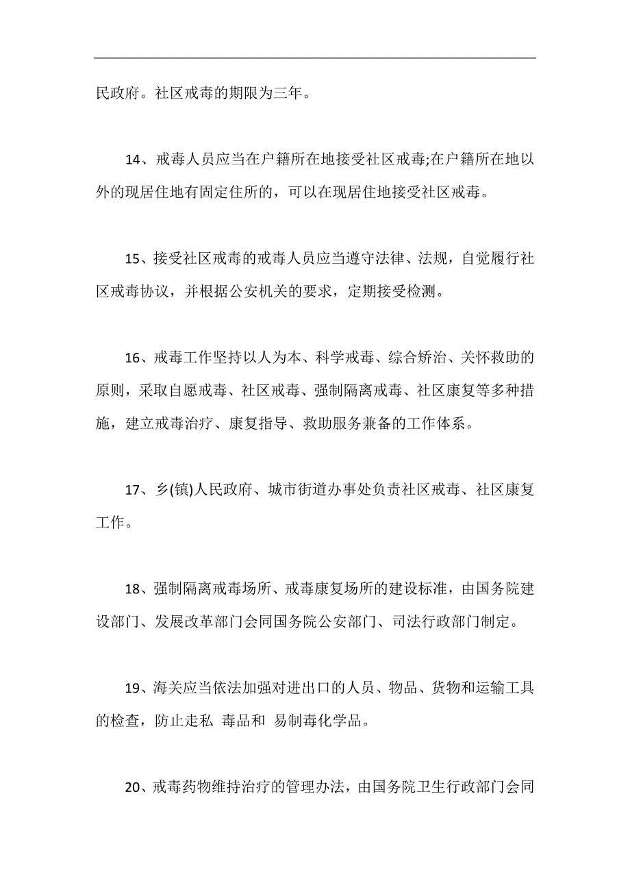 2024年禁毒知识竞赛培训试题题库及答案（填空题）_第3页