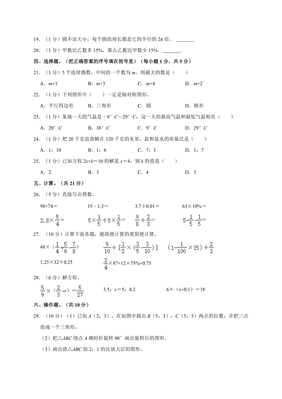 2024年甘肃省陇南州成县小升初数学试卷（全解析版）_第2页