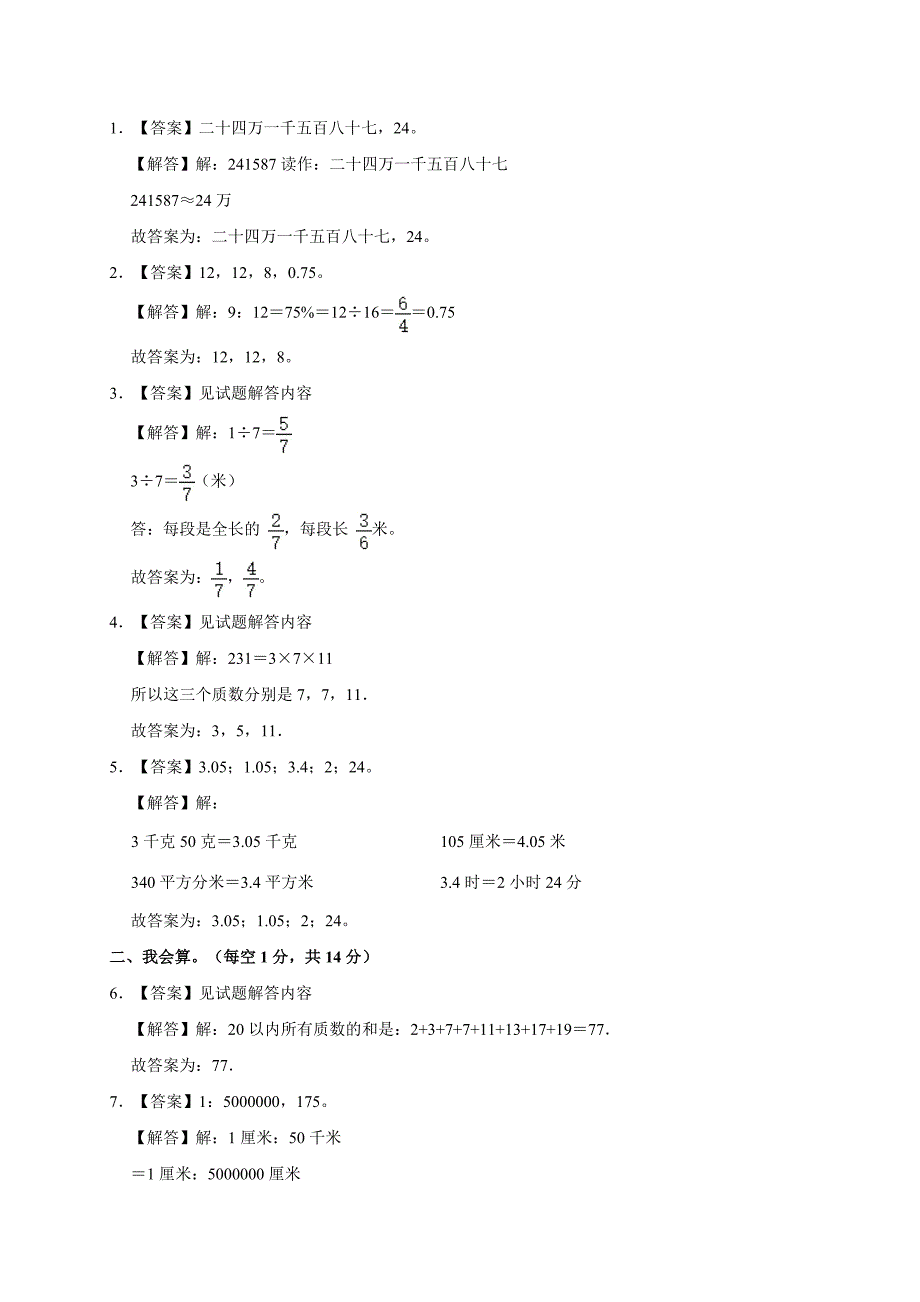 2024年甘肃省陇南州成县小升初数学试卷（全解析版）_第4页