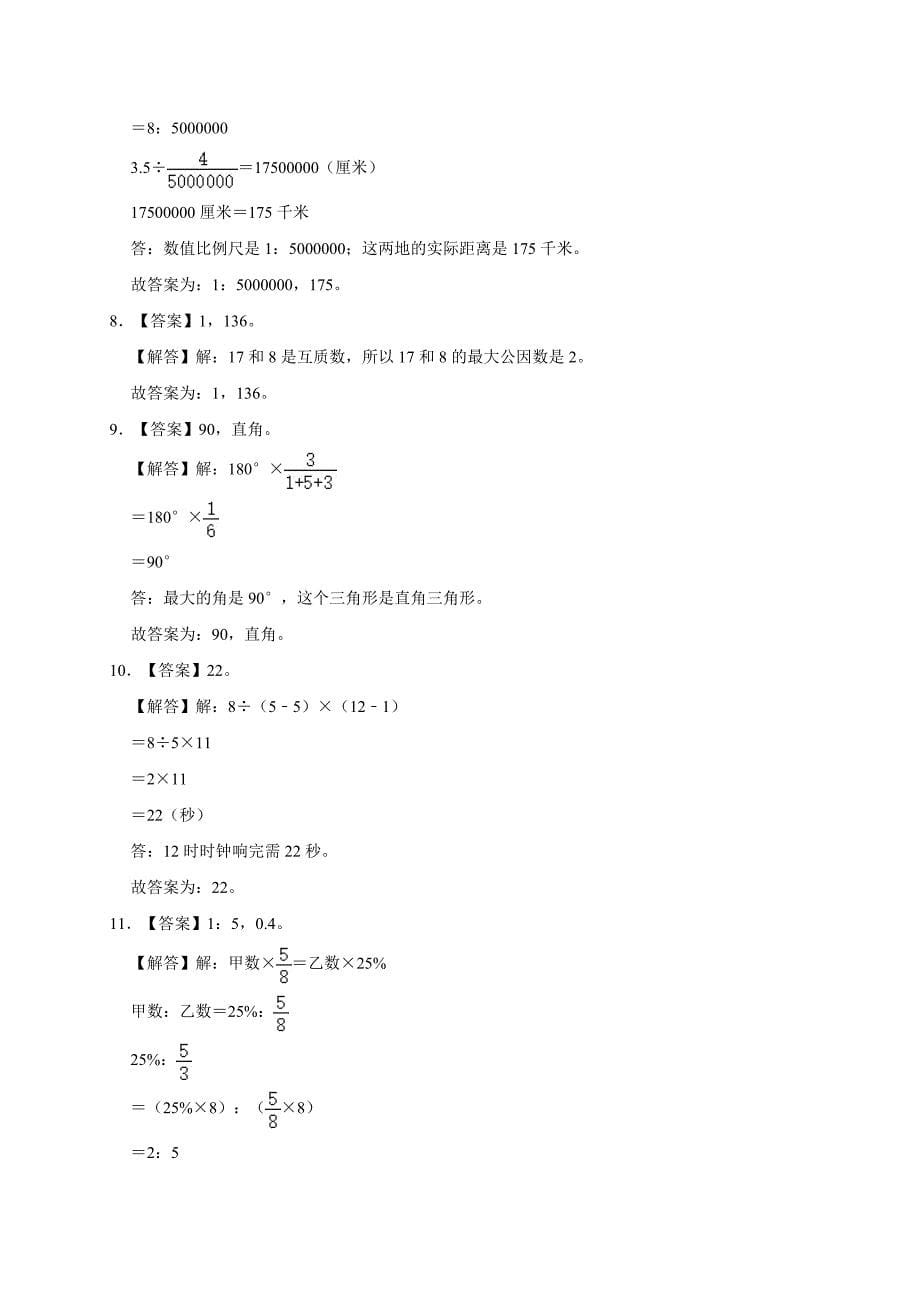 2024年甘肃省陇南州成县小升初数学试卷（全解析版）_第5页