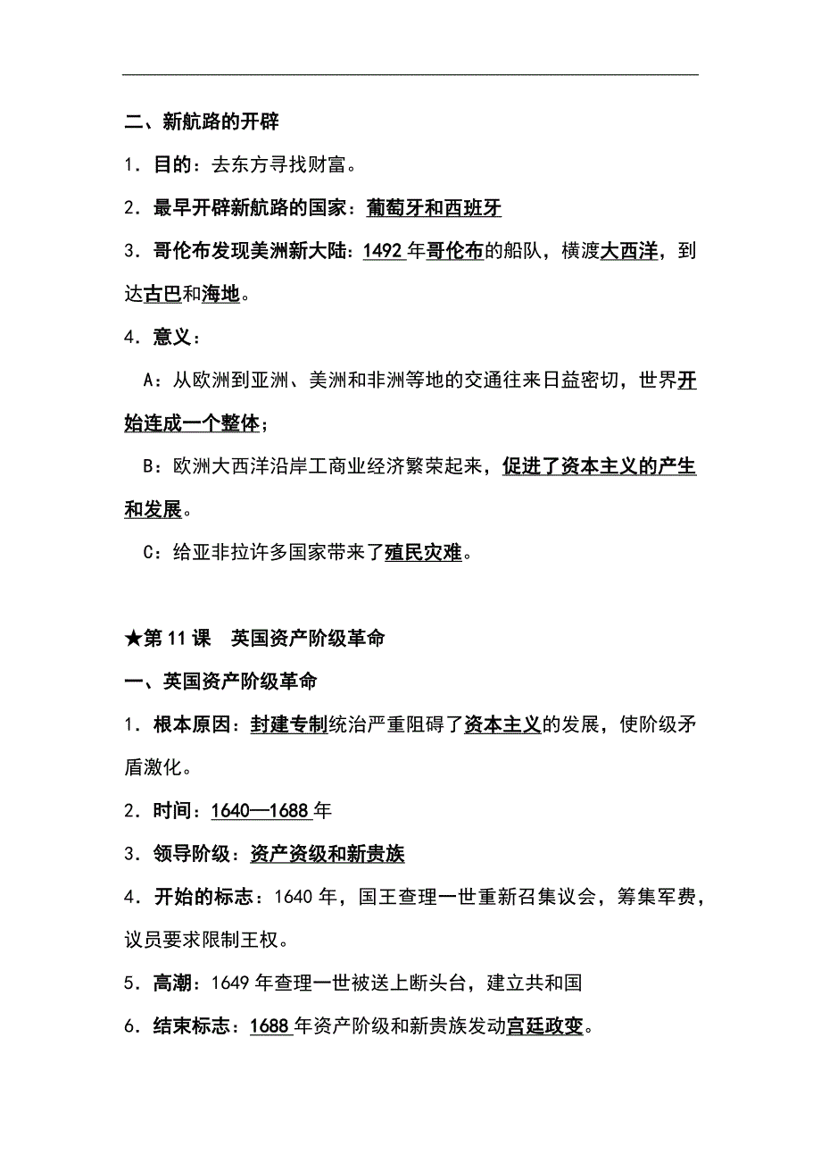 2024年九年级历史（上册）全册重点知识复习提纲（精华版）_第2页