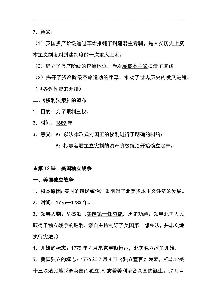 2024年九年级历史（上册）全册重点知识复习提纲（精华版）_第3页