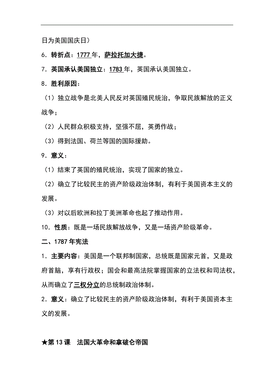 2024年九年级历史（上册）全册重点知识复习提纲（精华版）_第4页