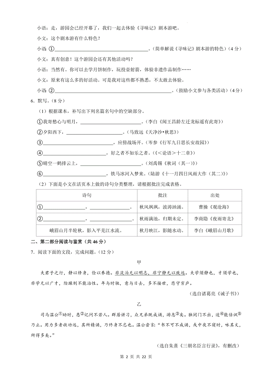 统编版七年级上学期期末考试语文试卷（带答案）_第2页