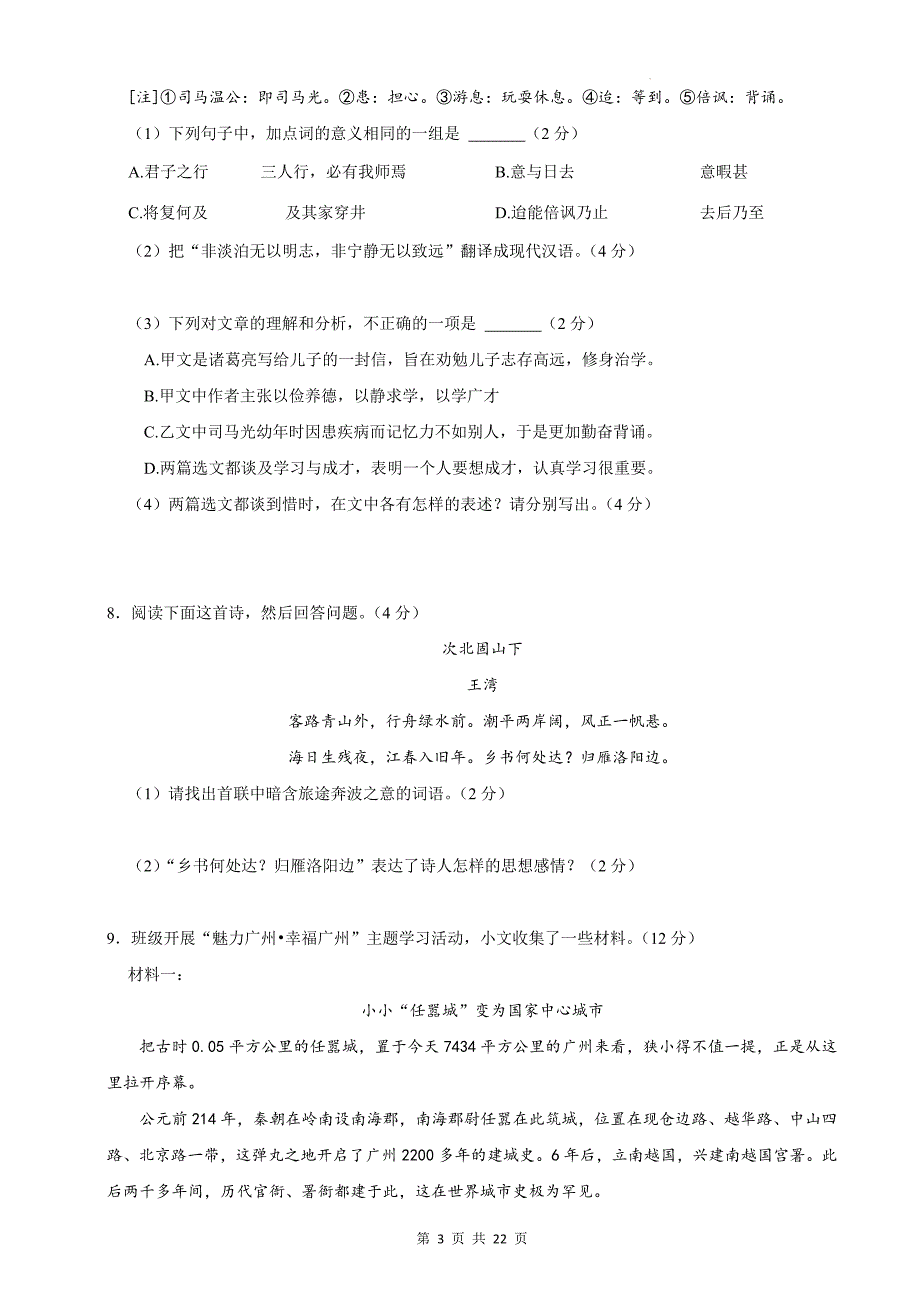 统编版七年级上学期期末考试语文试卷（带答案）_第3页