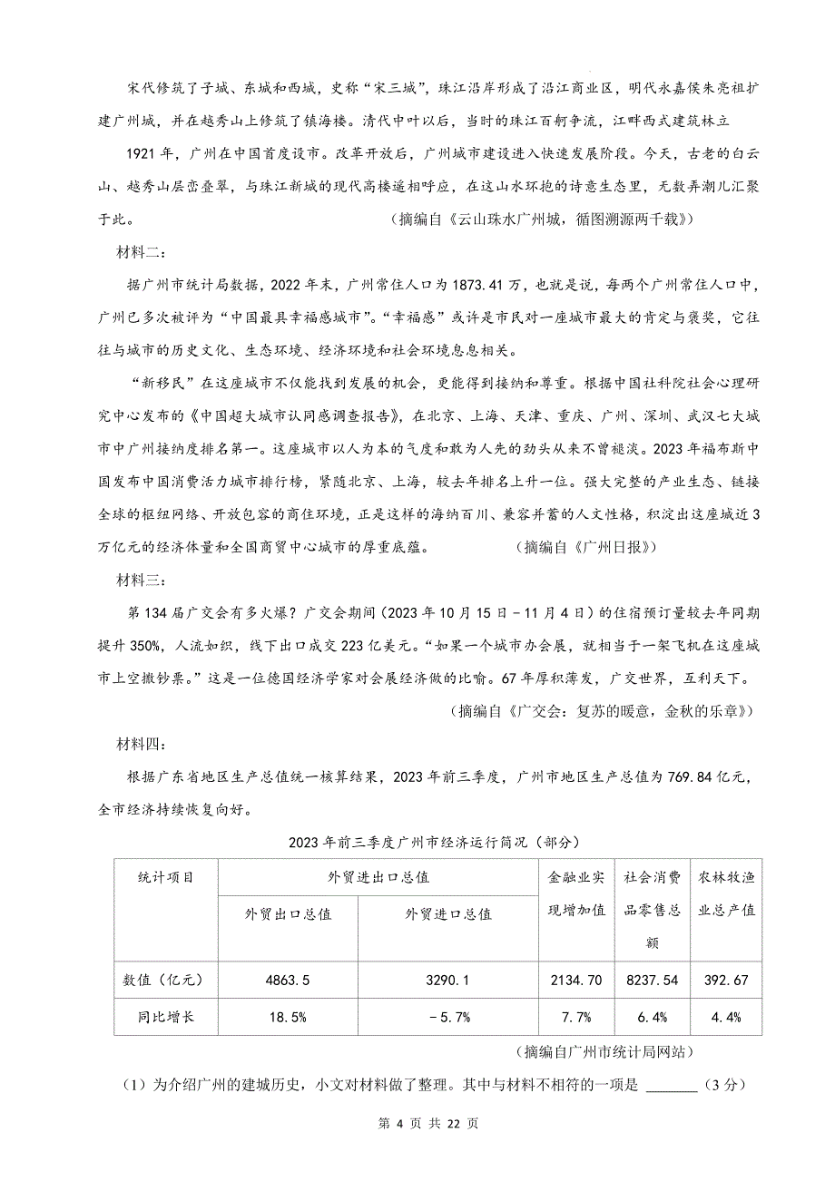 统编版七年级上学期期末考试语文试卷（带答案）_第4页