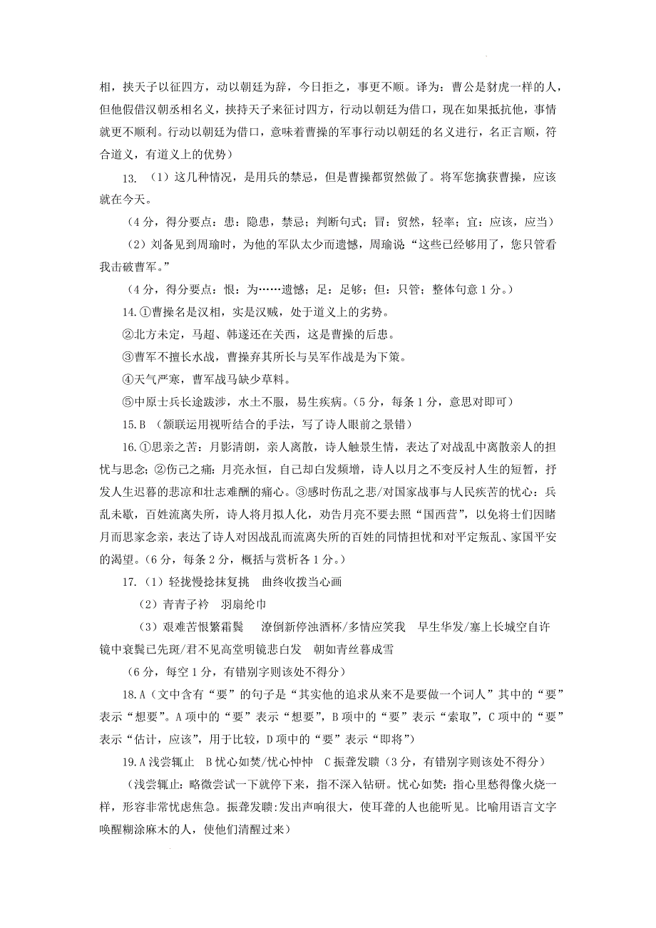 山东省聊城市2024-2025学年高一上学期11月期中考试语文答案_第2页