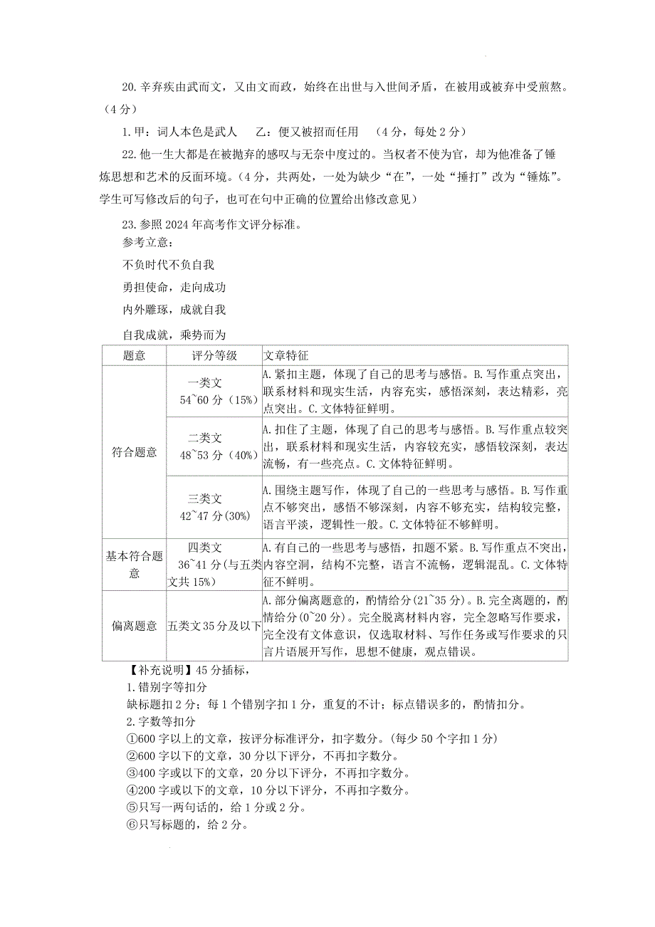 山东省聊城市2024-2025学年高一上学期11月期中考试语文答案_第3页