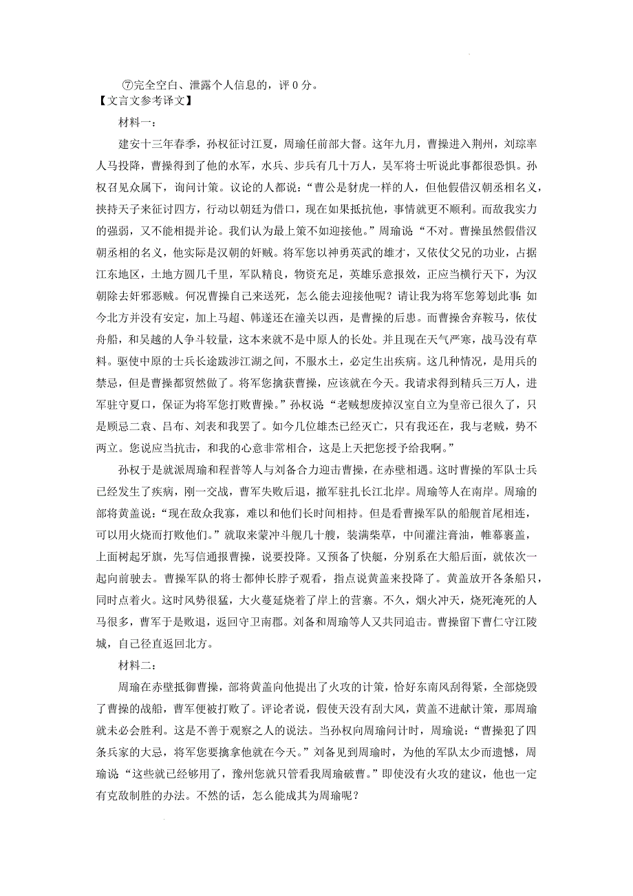 山东省聊城市2024-2025学年高一上学期11月期中考试语文答案_第4页