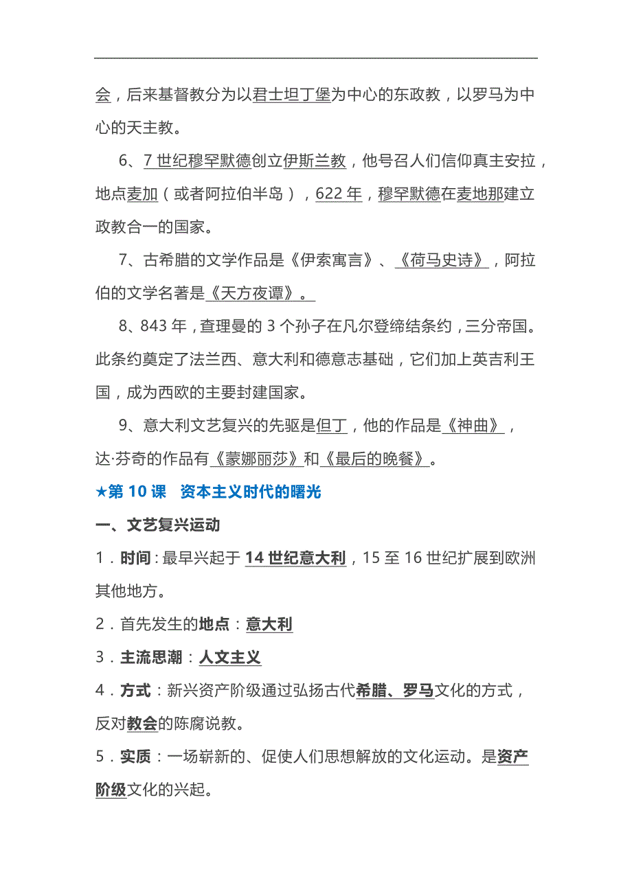 2024年九年级历史（上册）全册基础知识期末复习提纲（精品）_第2页