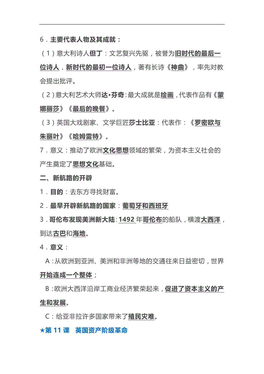 2024年九年级历史（上册）全册基础知识期末复习提纲（精品）_第3页