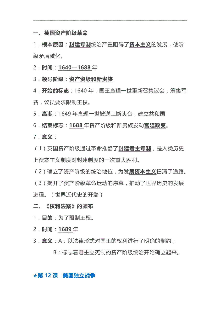 2024年九年级历史（上册）全册基础知识期末复习提纲（精品）_第4页