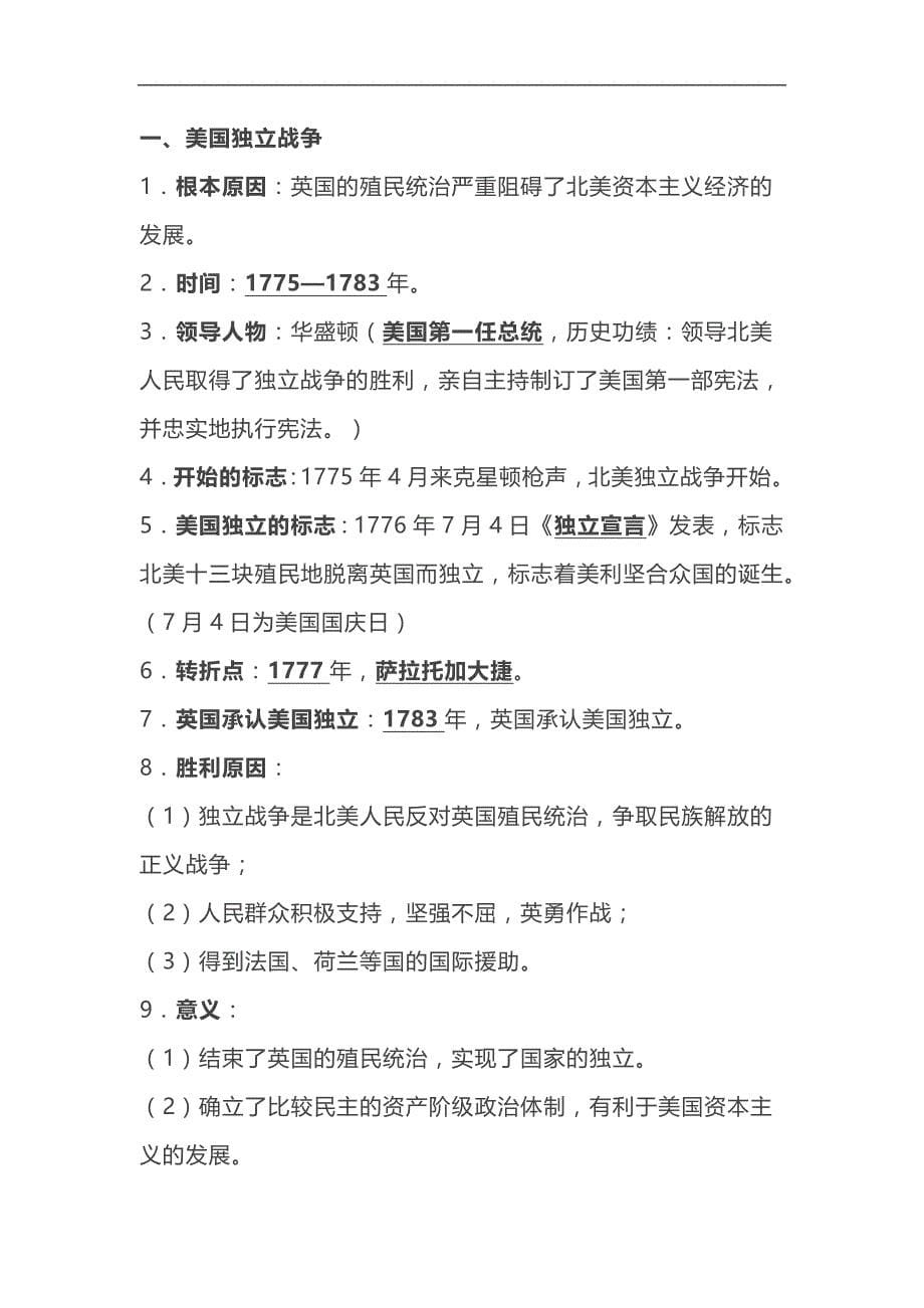 2024年九年级历史（上册）全册基础知识期末复习提纲（精品）_第5页